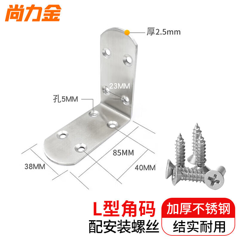 Shanglijin Thickened Stainless Steel Right Angle Bracket, 90-degree L-shaped Bracket, for Tables, Furniture, Beds, and Door Frames - Bend Connecting Fixture, 8 Holes, 85*85*38*2.5mm