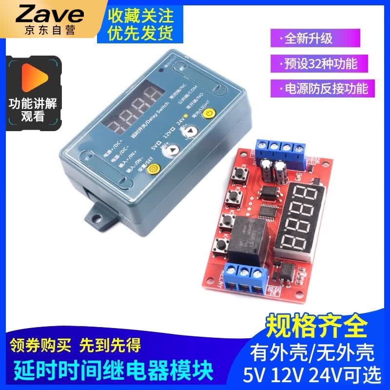 ZAVE Delay Time Relay Module - One-Stop Delay Trigger Relay Module
