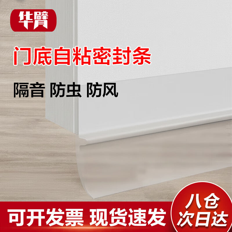 Huabi door bottom gap sealing strip for sound insulation and windproofing bedroom door bottom window gap door frame adhesive strip white