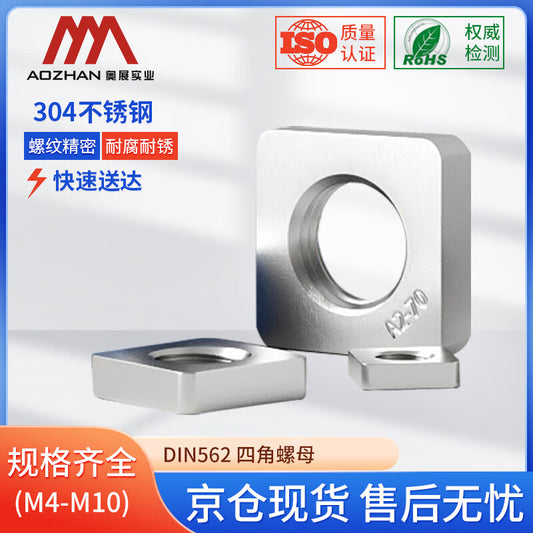 AOZHAN 304 Stainless Steel DIN562 Four-Corner Nuts, M4, 1000 pieces/box