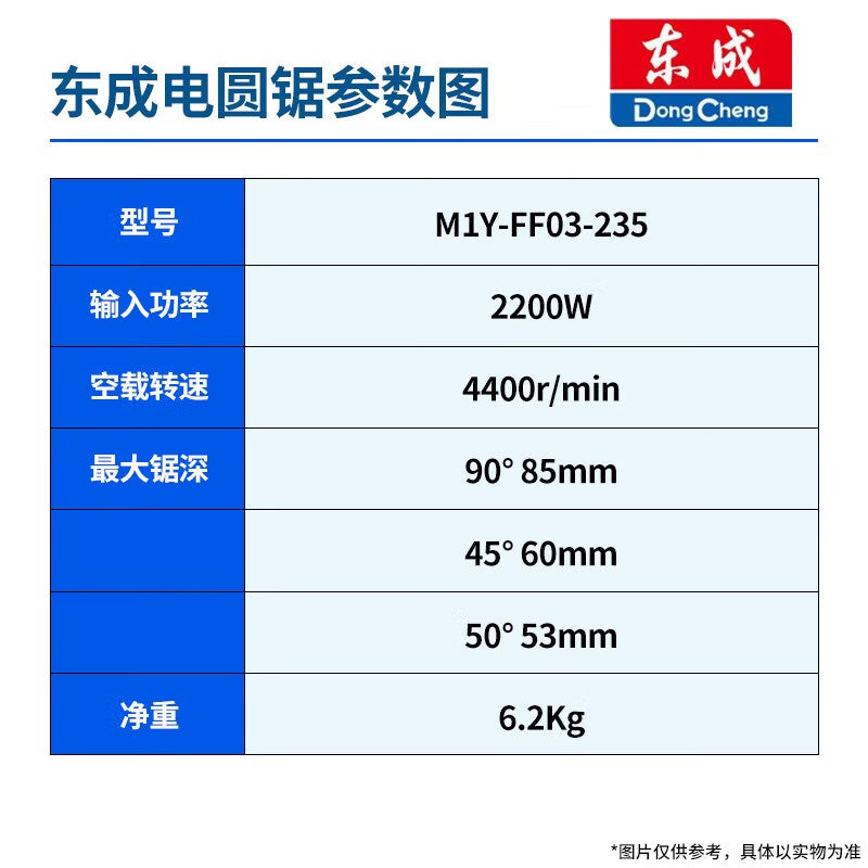 Dongcheng Electric Circular Saw M1Y-FF03-235