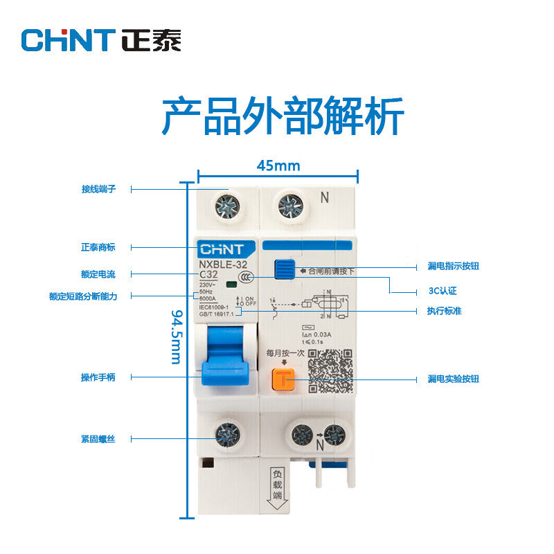 Chint (CHNT) leakage protector NXBLE-32-1P+N-C32 air switch small short-circuit protection circuit breaker 32A