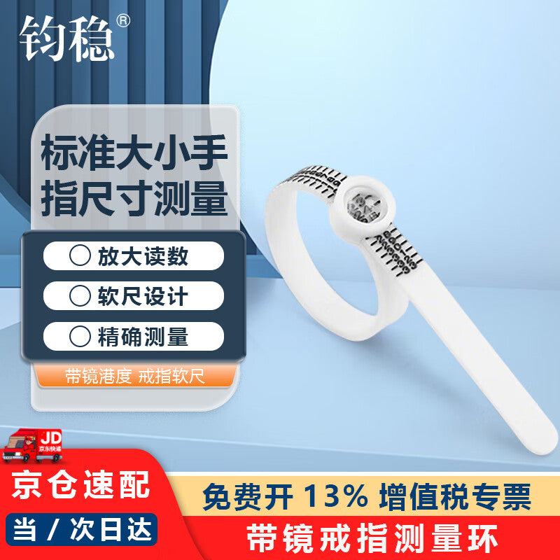 Junwen ring measuring ring, finger circumference measuring tool, magnifying glass type.
