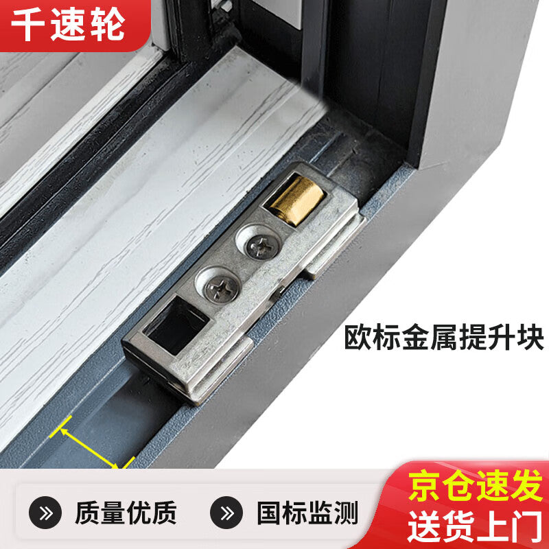 Thousand-speed wheel, European standard groove, thermally broken aluminum double door, metal latch seat, inward opening and tilting aluminum alloy window, copper wheel lifting auxiliary block, metal lifting block [European standard] 2-pack