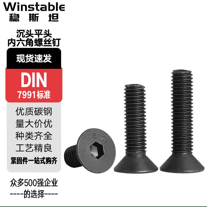 Winstein 10.9 grade blackened (quenched) countersunk head hex socket head cap screws M16*30 (10 pieces) Flat head bolts and screws DIN7991 WSX161