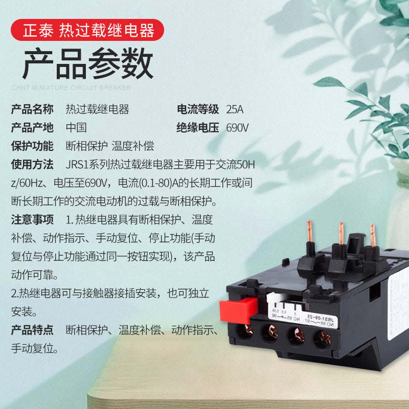 Chint (CHNT) Thermal overload protector thermal overload relay JRS1-09-25/Z 10-13A