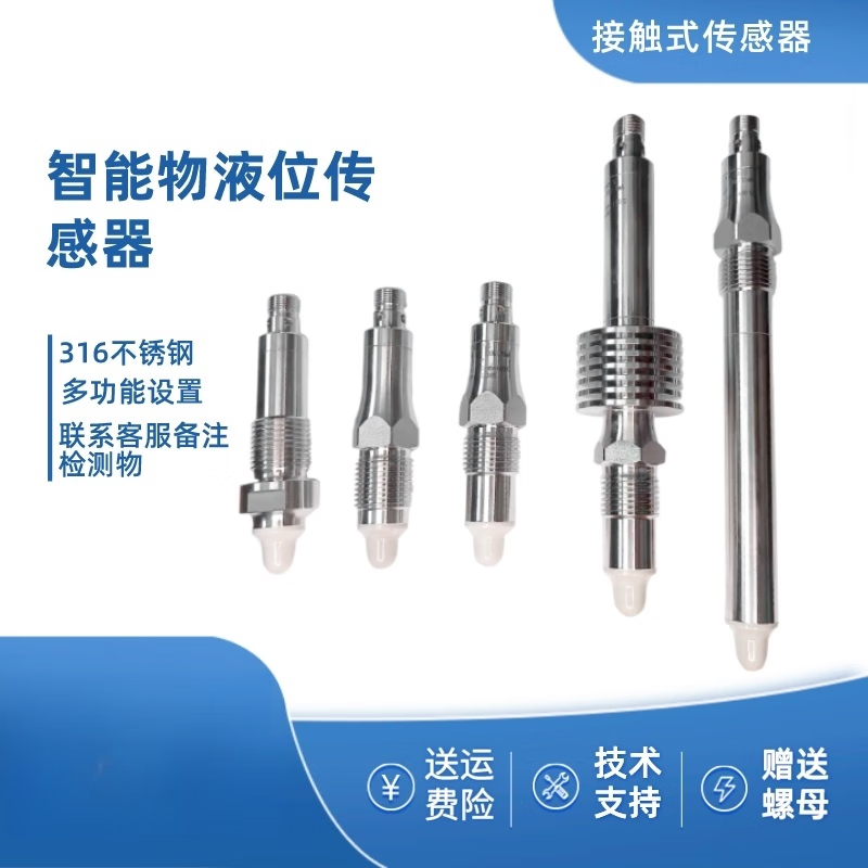 USAMR intelligent liquid level sensor replaces rotary paddle level switch and tuning fork level switch for detecting powders, sauces, oils, and water.