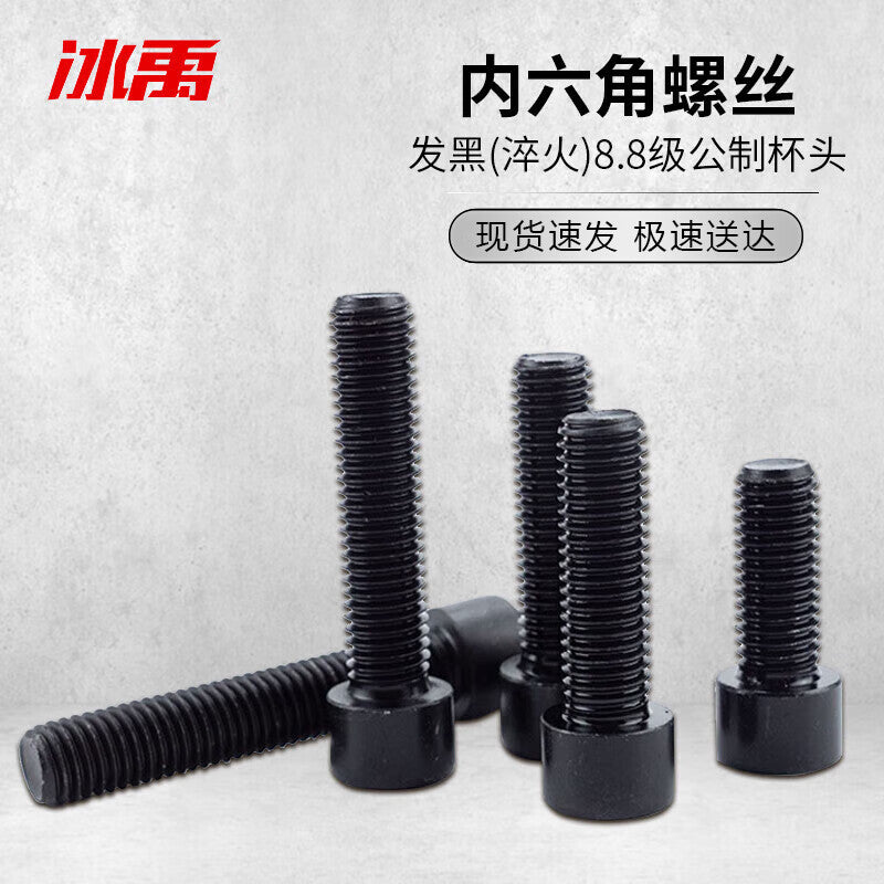 Bingyu BY-1162 8.8 grade metric socket head cap screws, blackened (quenched), GB70 full thread, M6×30 (P1.0), 300 pieces/pack