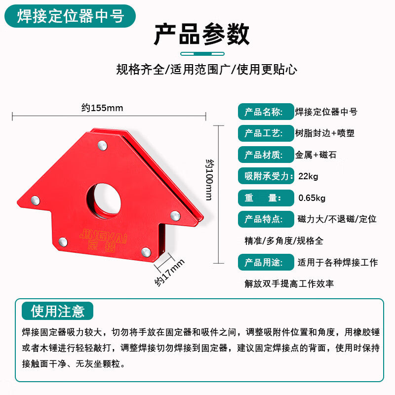 Jingkai Magnetic Welding Positioner, Strong Magnetic Triangular 90-degree Auxiliary Tool, Right-angle Fixing Tool, Medium Size
