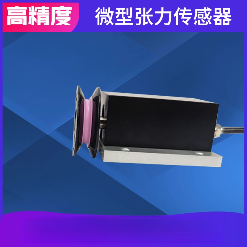 USAMR Miniature Tension Sensor JZHL-M1 Fine Wire/Cable Tension Sensor