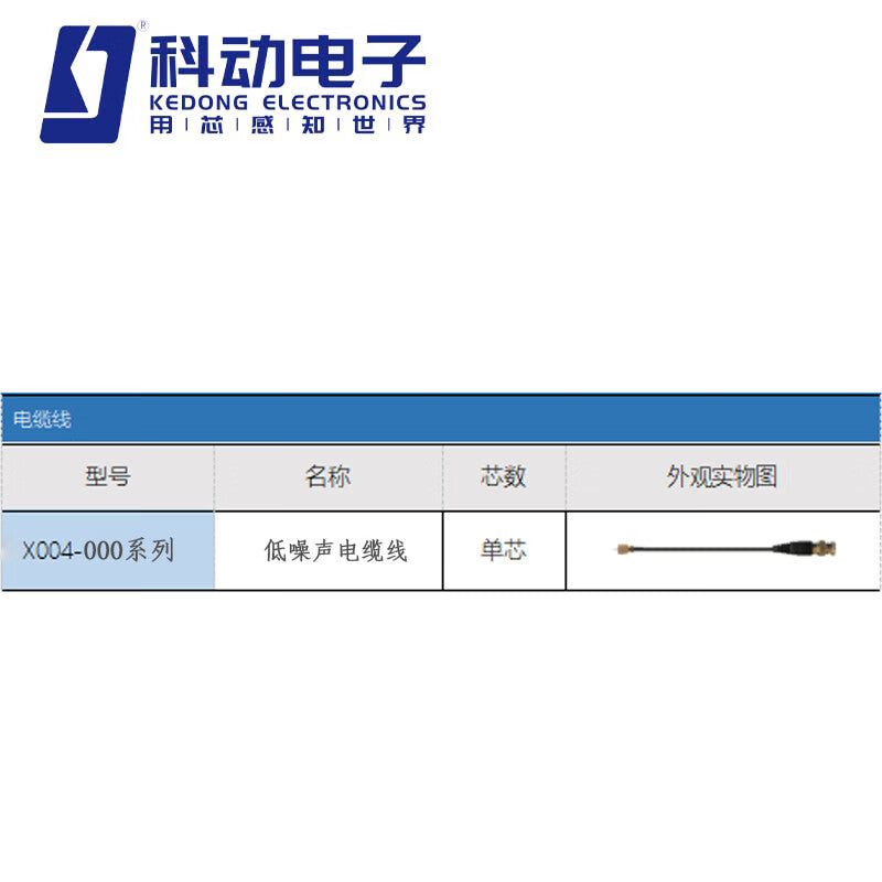 KDCG Yangzhou Kedong Electronic Sensor Connection Cable, Low Noise Cable X004-000 Series