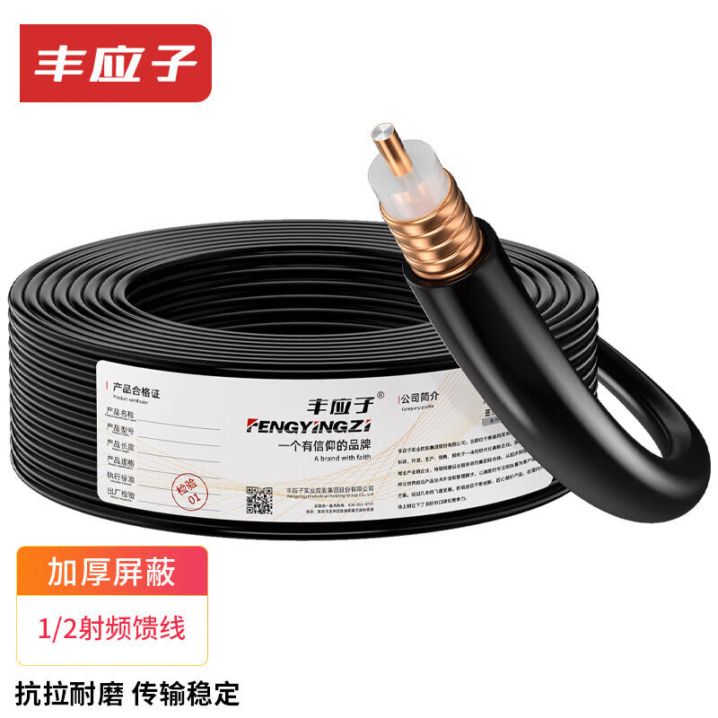 Fengyingzi 1/2 Feeder Cable, Flame Retardant Feeder Cable, Half-Length RF Feeder Cable, 50 Ohms, 50-12 ohms, 100 meters, FYZ-YTD21