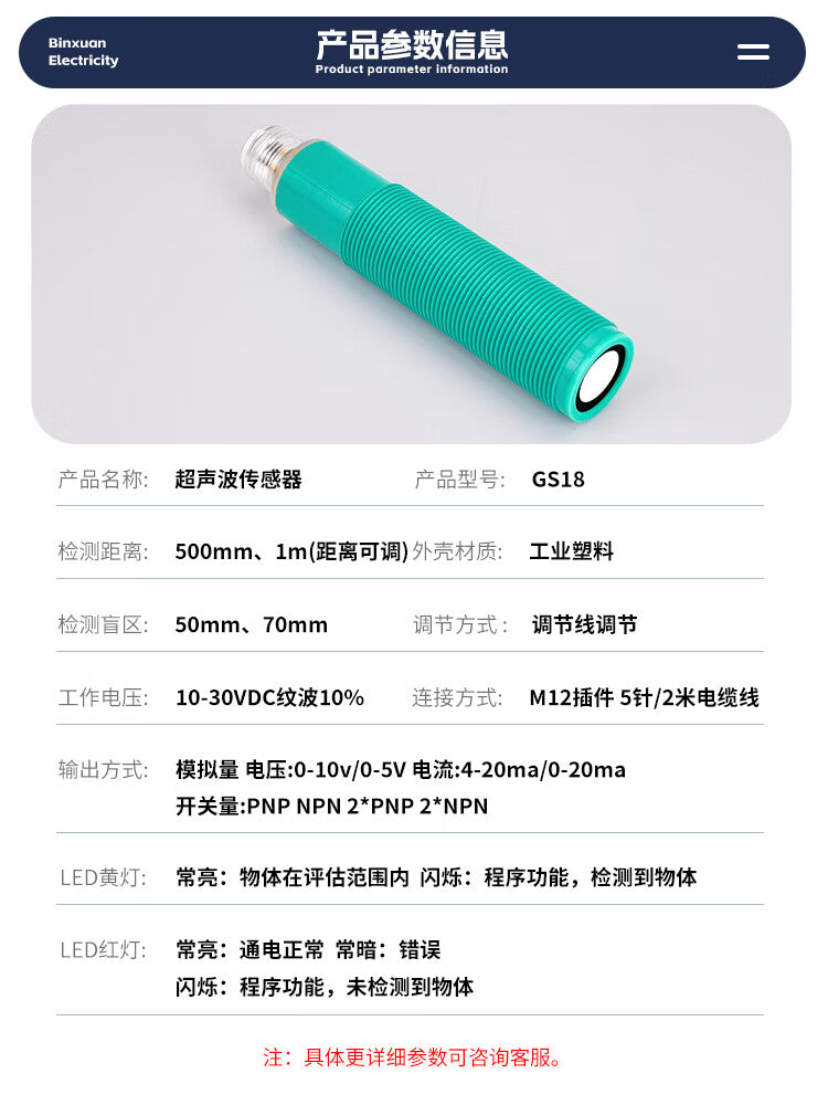 USAMRM18 Ultrasonic Sensor for Liquid Level Measurement, Analog Switch for Material Level Measurement, Proximity Switch