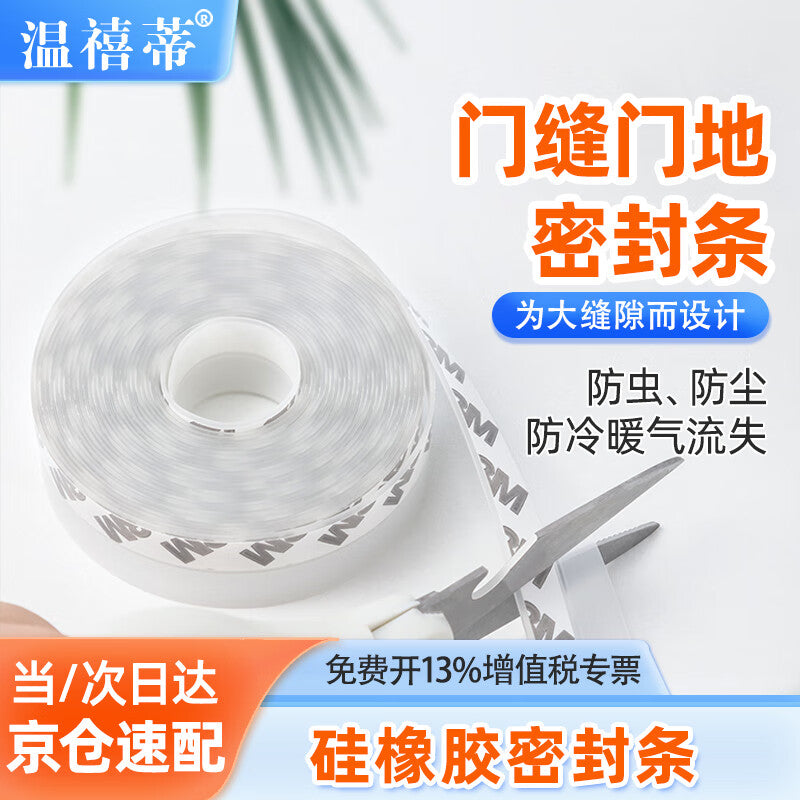 Wenxidi door seam sealing strip, door bottom, door and window windproof, heat-insulating, soundproof, window glass, door frame gap windproof and waterproof sealing strip