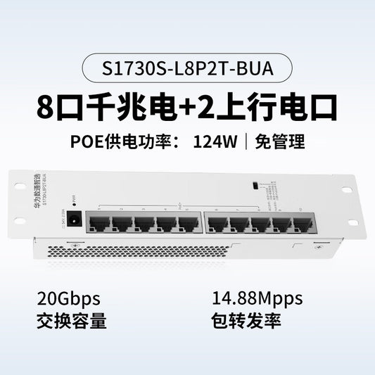 Huawei POE weak current box switch 8-port Gigabit power + 2 uplink power ports S1730S-L8P2T-BUA POE full power supply enterprise-level home network cable network switch POE: 124W
