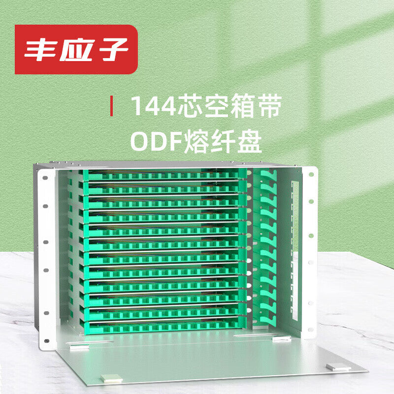 Fengyingzi 144-core ODF fiber optic patch panel enclosure, empty box with empty tray, standard 19-inch rack mount, cold rolled steel plate FYZ-GD112F