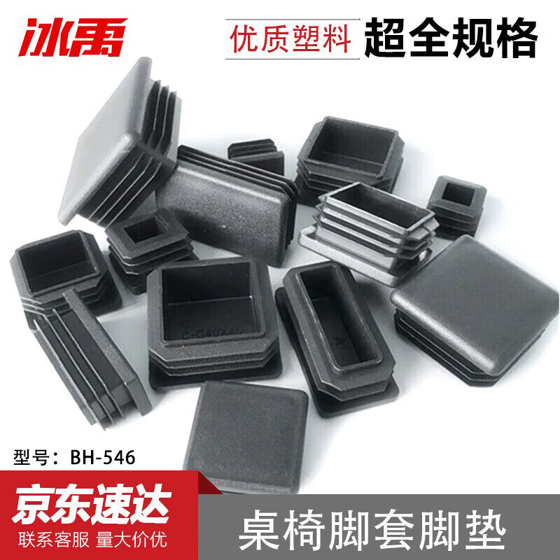 Bingyu Table and Chair Leg Pads and Covers, Plastic Square Tube with Stainless Steel Inner Plug, Square Plug 50*100mm (20 pieces/pack) BH-546