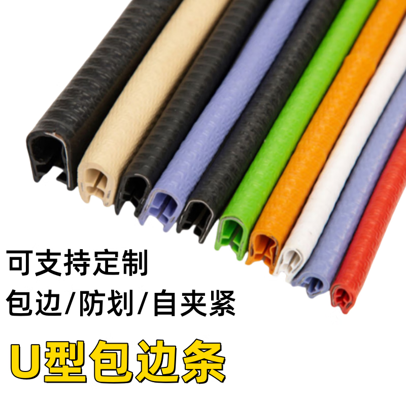 Xijun U-shaped skeleton sealing strip, U-shaped rubber sealing strip, cable tray cover, cut-resistant handle, height 13mm, width 8mm (2-4mm), 5 meters.