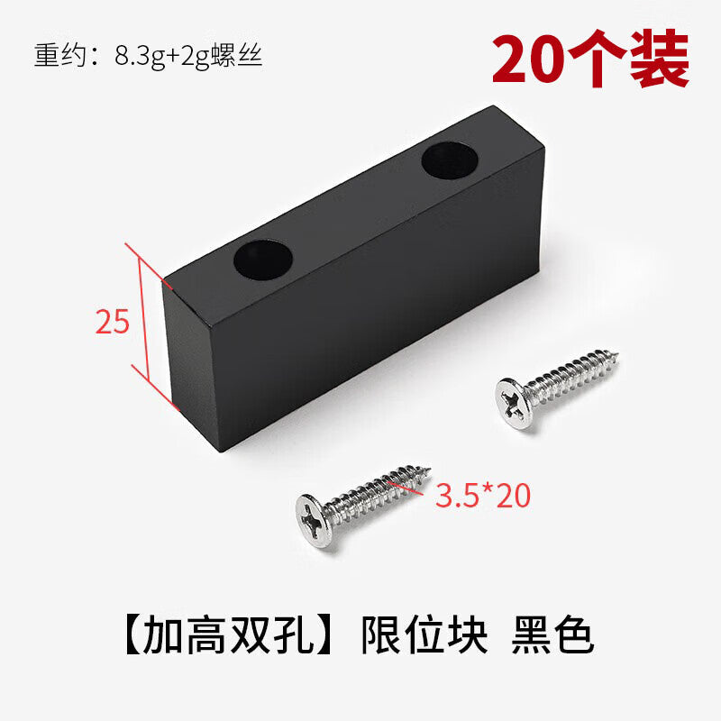 Shanhe Industrial Products Door and Window Anti-collision Blocks, Limiters, PVC Window Safety Lock Blocks, Sliding Window Anti-collision Protection Blocks, Double Hole 25mm Height Limiting Blocks, Black [20 Pieces]