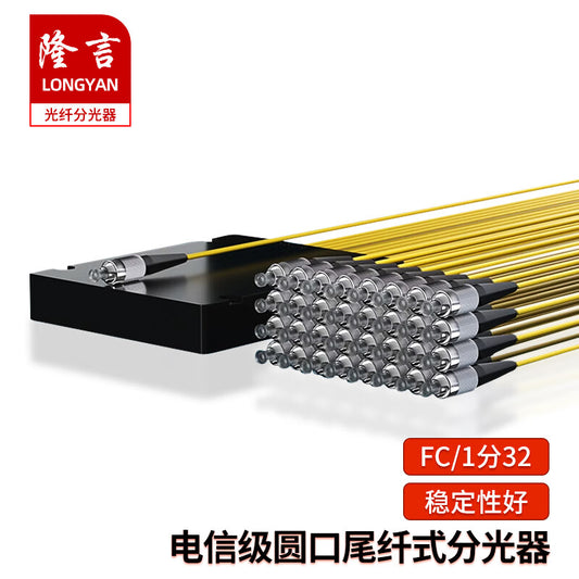 Longyan Telecom-Grade Fiber Optic Splitter, 1 to 32 Single-Mode Round Head FC/UPC Box-Type Push-Pull Pigtail Splitter LY-HE3-FC32