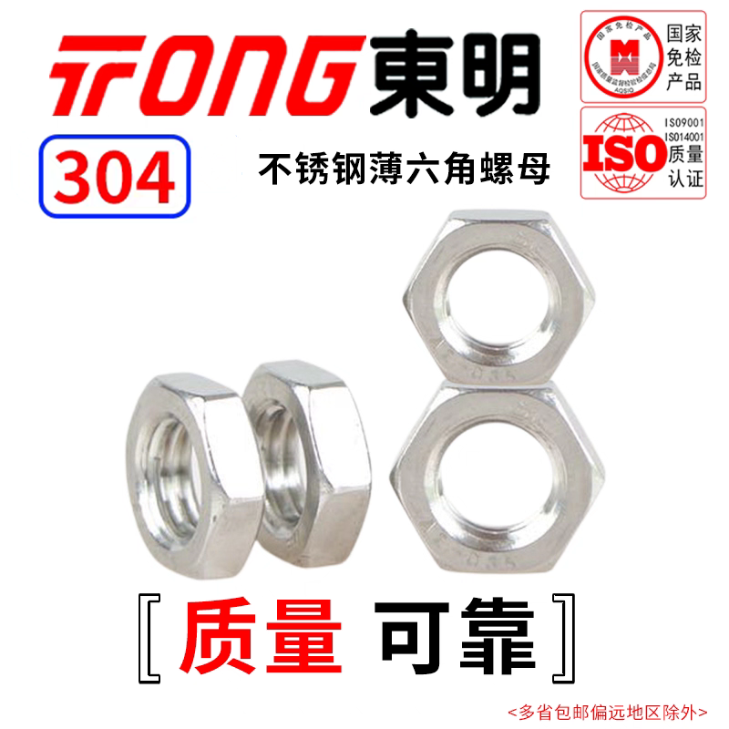 TONG Dongming 304 Stainless Steel Thin Hex Nuts GB6172 M4 (100 pieces/bag)