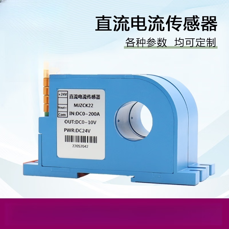 USAMR DC current transmitter, perforated Hall sensor, 0-100A to 4-20mA current transformer, isolation module.