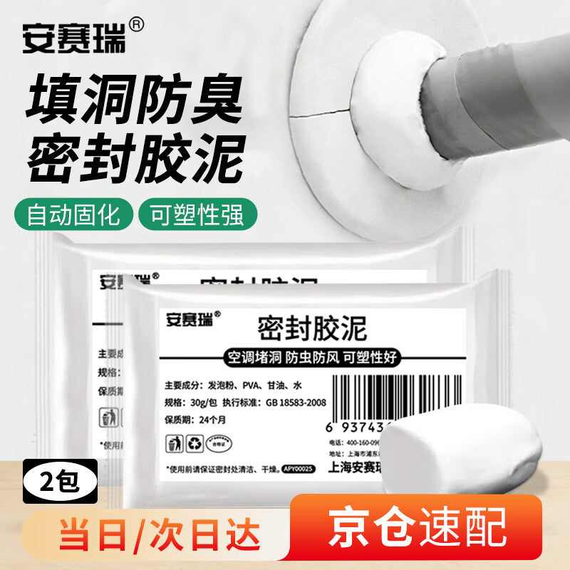 Anseri sealant for wall holes, drain pipes, air conditioning holes, insect prevention, sound insulation, and leak sealing [2 packs] 5K00210