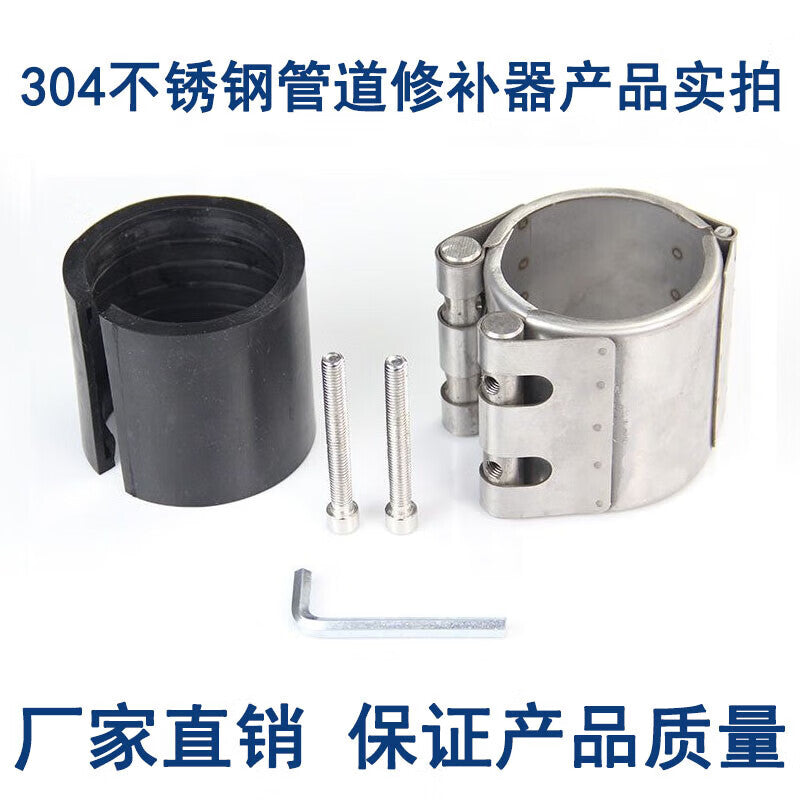 PipeShuo 304 single-clamp stainless steel pipe repair tool, water pipe connector, clamp, quick repair pipe clamp