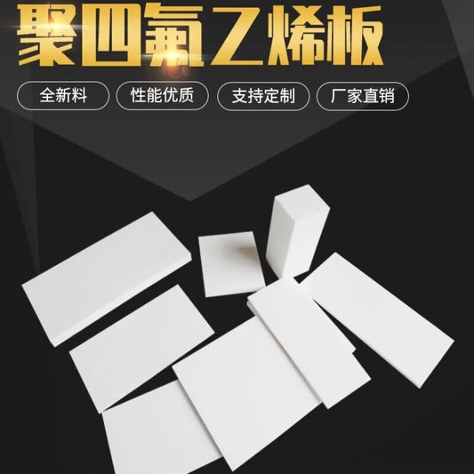 Yonghao Yinghong PTFE sliding support plate, 5mm PTFE sheet, PTFE construction grooved tongue and groove plate, customizable, 250*1300*5mm, price per piece.