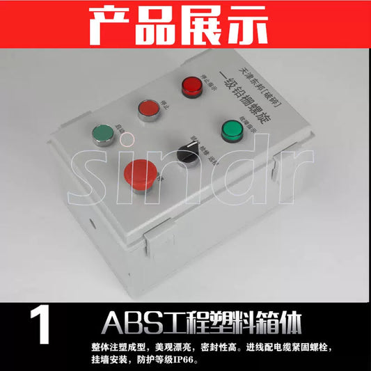 Beigang ELB-73 Machine-Side Button Box for Cement Plants [2]