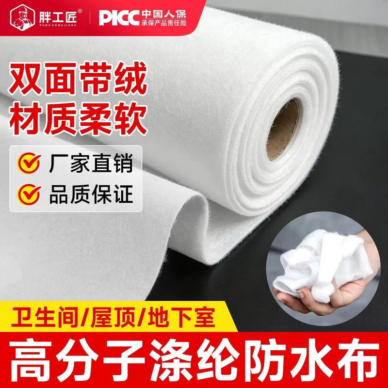Fat Craftsman Engineering National Standard Polyester Waterproof Membrane 0.8mm*12m² [1]
