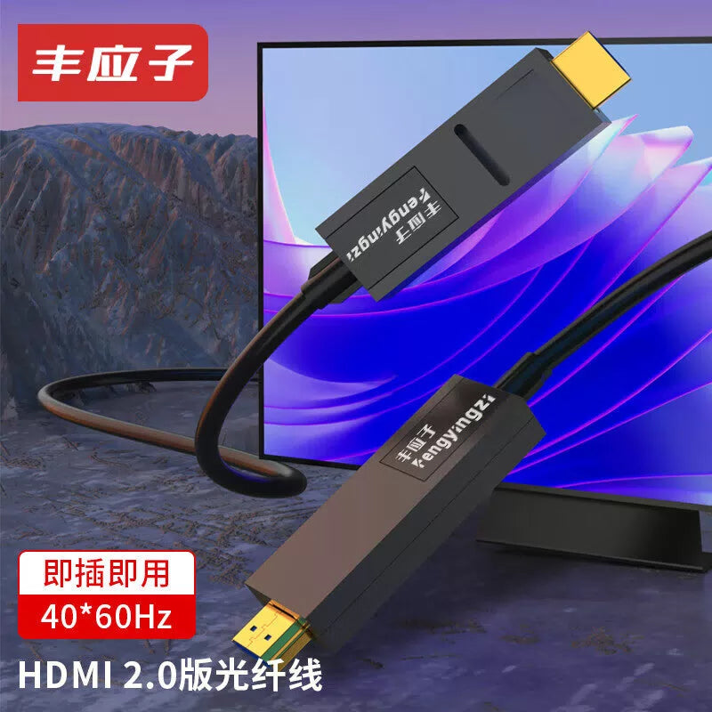 Feng Yingzi HDMI 2.0 4K 60Hz High-Definition Cable, Dual-End Separable Conduit HDMI Fiber Optic Cable, 20m, Projector Connection Cable FYZ-LS50 [1]