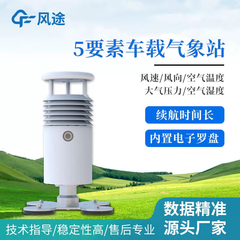 Fengtu Vehicle-Mounted Mobile Ultrasonic Ambient Wind Speed, Wind Direction, Air Temperature, Humidity, and Atmospheric Pressure Monitoring Instrument (Video Model CZ5S) [1]