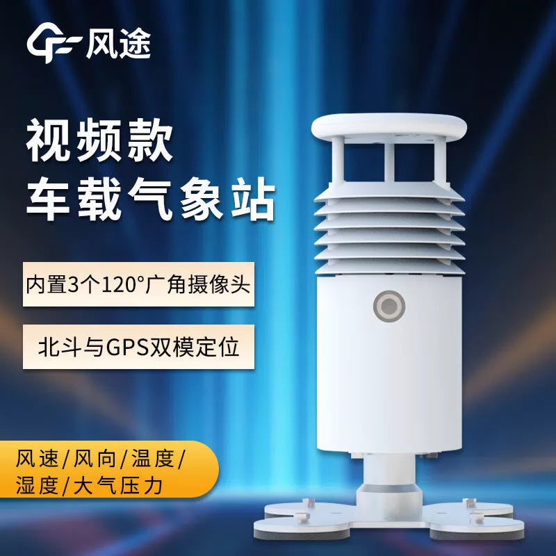 Fengtu Vehicle-Mounted Mobile Ultrasonic Ambient Wind Speed, Wind Direction, Air Temperature, Humidity, and Atmospheric Pressure Monitoring Instrument (Video Model CZ5S) [2]