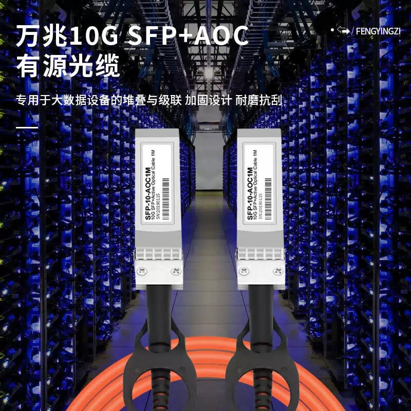 Fengyingzi QSFP+ AOC Active Optical Cable 40G Fiber Stacking Cascade High-Speed Optical Cable QSFP+ to 4X10G Compatible with Huawei, H3C, H3C, and Cisco 1-meter FYZ-GY231 [4]