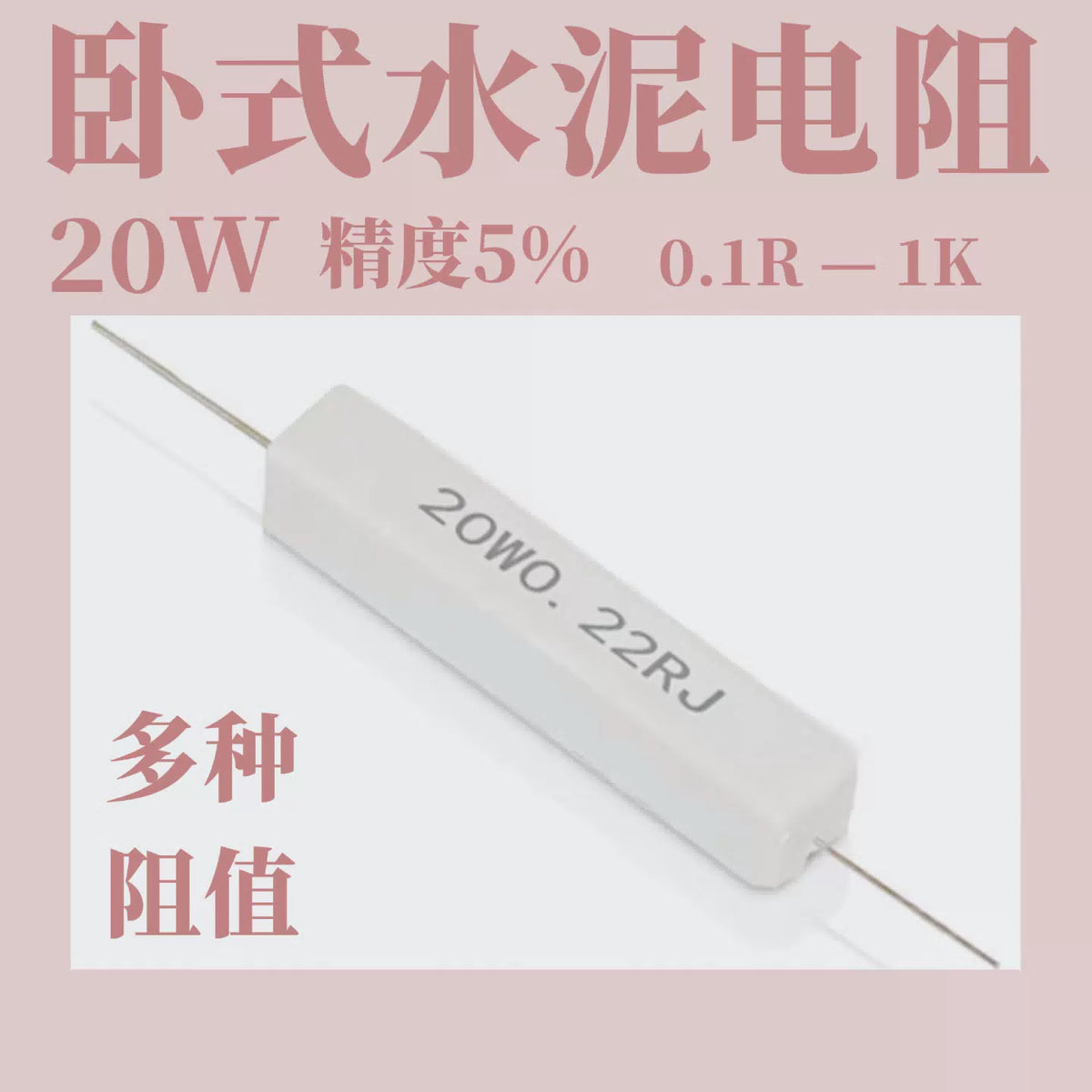 Huijun Cement Resistors 20W Horizontal/Vertical 0.1R-1K 2R 10pcs [2]