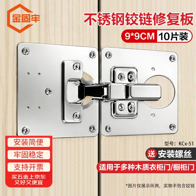 Jingu Lao KCx-51 Hinge Fixing Plate, Cabinet Door Hinge Repair Plate, Stainless Steel Cabinet Door Hinge Repair Tool, 90*90MM (10 pieces) [1]
