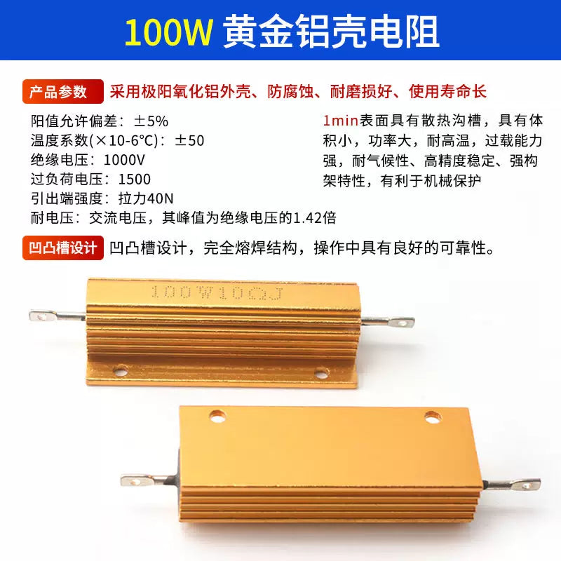 KREI 100W Gold Aluminum Shell High Power Resistor, Heat Dissipation Resistor, Customizable, 100 Ohm, H1003090 [1]