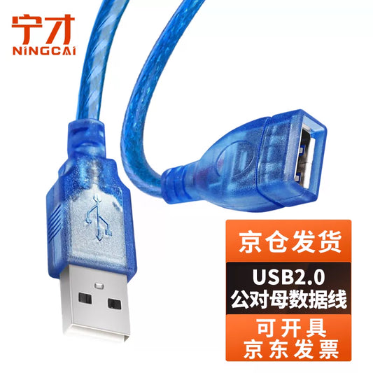 NINGCAI USB 2.0 Extension Cable AM/AF Test Data Extension Link Cable NC-USB2AMF0100TB Male to Female Transparent Blue 1m [1]