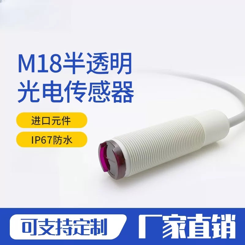 USAMRM18 Red/Infrared Semi-Transparent Object Detection Sensor (Packaging Box, Plastic Bag, Cup, Rice Bag Detection Switch) [1]
