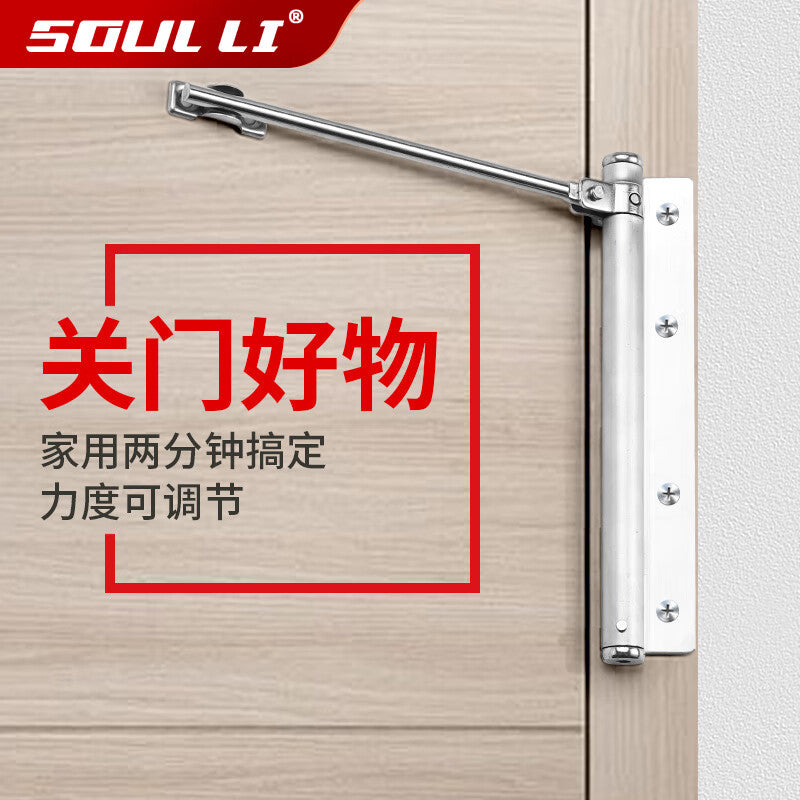 Shouli automatic door closer, simple sequential door closer, household sliding door/bedroom door adjustable force