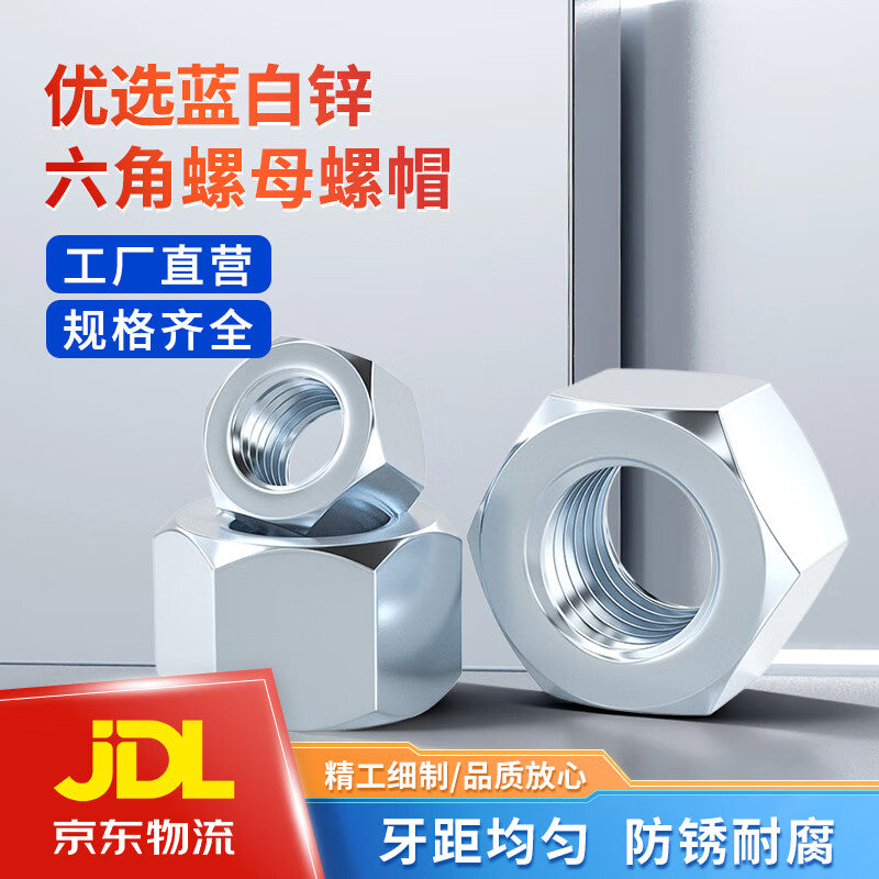 Steel Precast Products Galvanized Hex Nuts, Hex Socket Nuts, Screw Nuts, National Standard Blue and White Zinc Nuts [Beijing Supply] M16 (50 pieces)