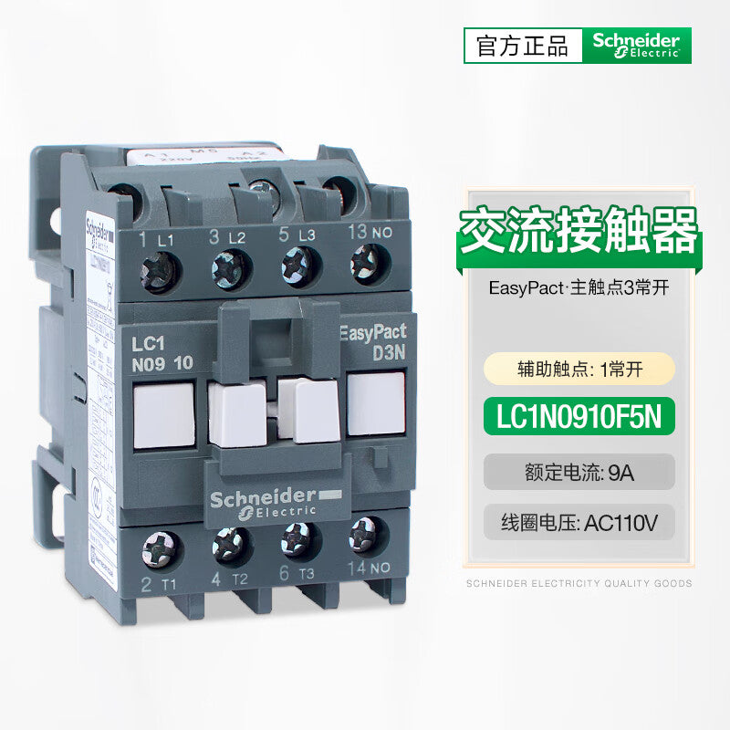 Schneider AC contactor three-phase 9A auxiliary contact 1 normally open LC1N0910F5N coil voltage AC110V