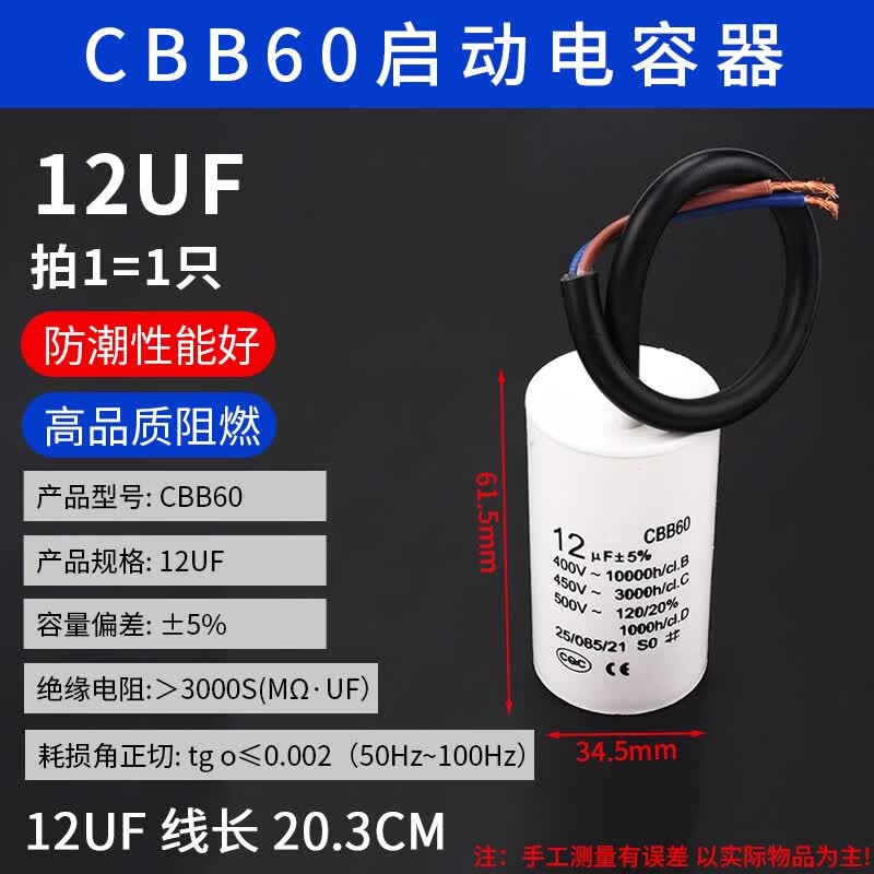 ZAVE CBB60 starting capacitor for washing machines, available in multiple sizes, 12UF.
