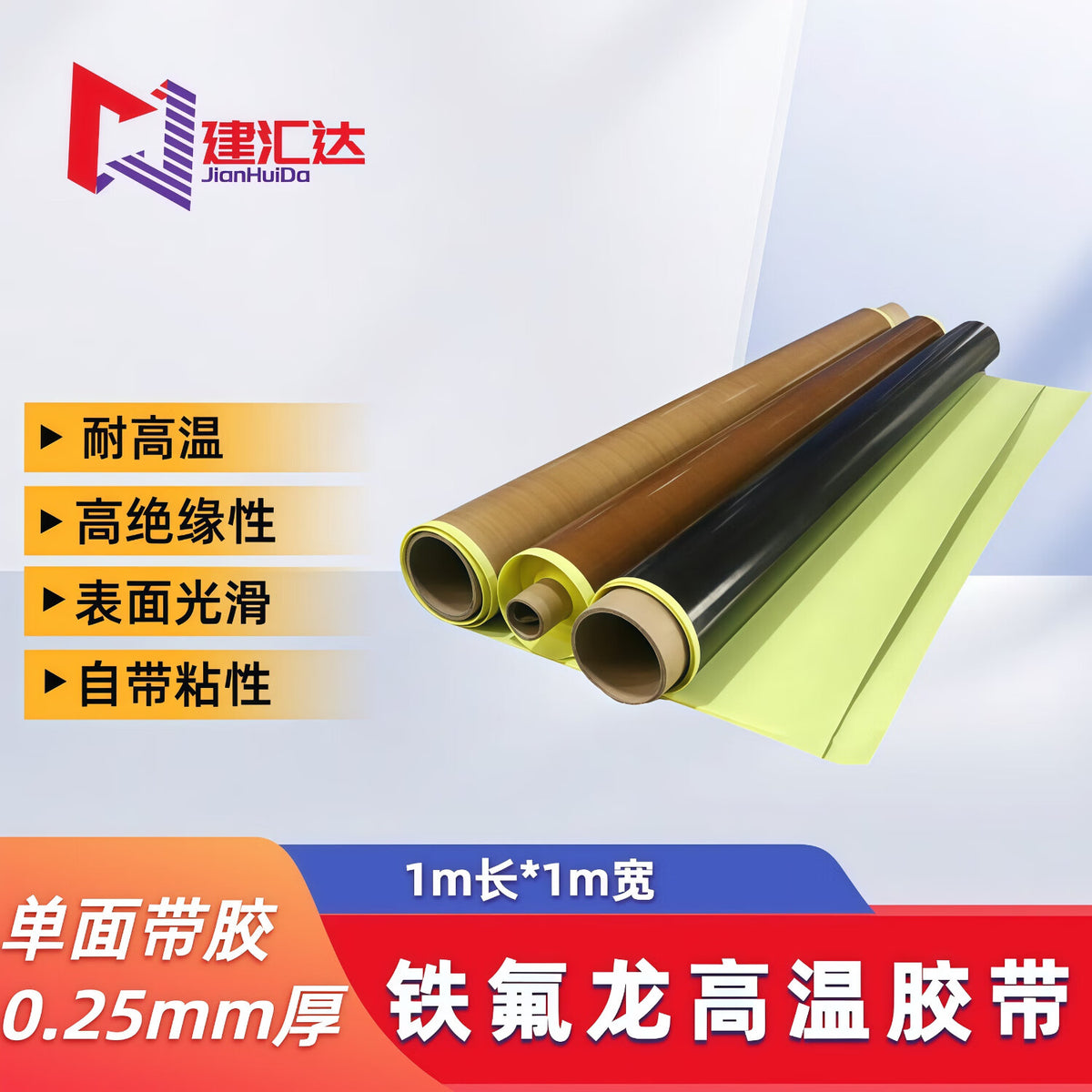 Jianhuida Teflon tape, high-temperature cloth tape, release paper, Teflon high-temperature adhesive tape machine, anti-stick, anti-adhesion heat-sealing cloth, insulation.