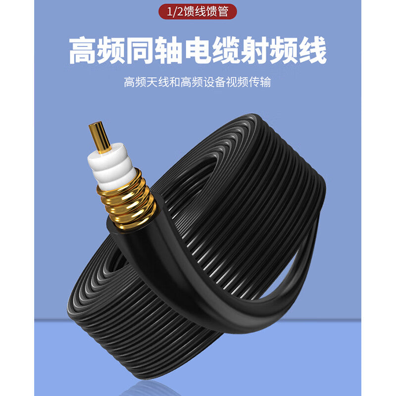 Requires 1/2 RF feed tube, 50-12 coaxial feed line, 1/2 hard-feed communication cable, 100 meters SX-HCY-5012-100