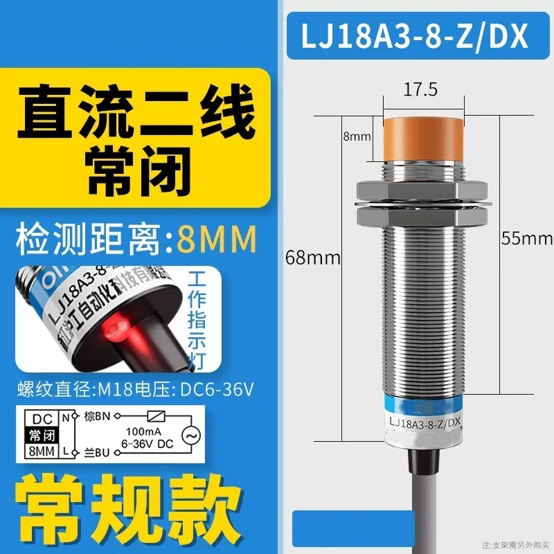 Xinkaichen proximity switch LJ18A3-8-Z/DX DC two-wire normally closed inductive DC 6V 24V 36V sensor LJ18A3-8-Z/DX DC two-wire normally closed (2 units)