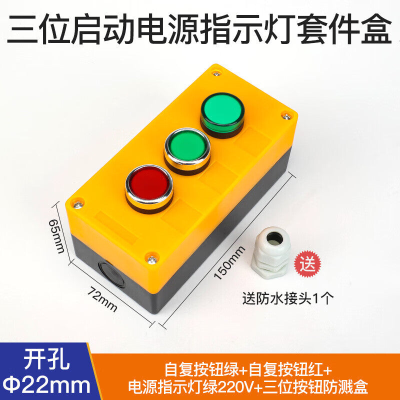 Huijun 22mm push-button switch splash-proof box, start/stop power indicator, waterproof multi-functional combination control box, three-position start/stop power indicator kit box