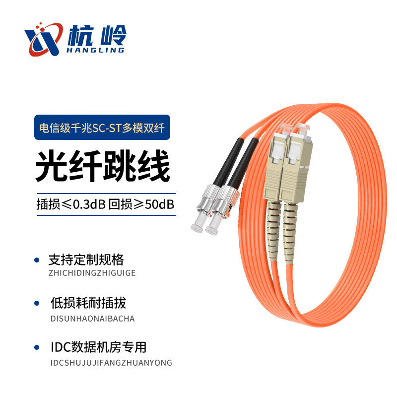 Hangling Telecom Grade Multimode Dual-Fiber Optic Patch Cord SC-ST Multimode Dual-Core Gigabit Fiber Optic Pigtail, 30 meters long, bend-resistant and plug-and-play resistant, HL-M209-OM2