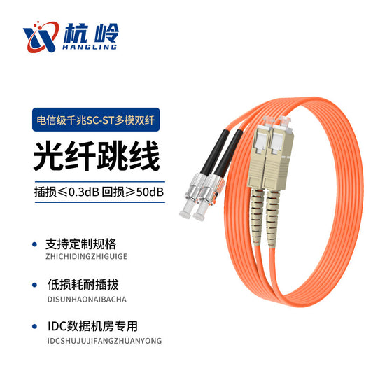 Hangling Telecom Grade Multimode Dual-Fiber Optic Patch Cord SC-ST Multimode Dual-Core Gigabit Fiber Optic Pigtail, 30 meters long, bend-resistant and plug-and-play resistant, HL-M209-OM2
